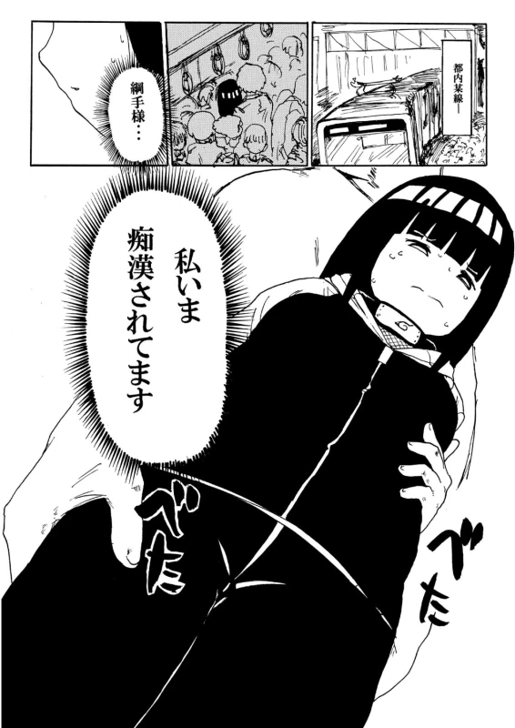 [CRAFT (Kiliu)] Hinata to Densha (NARUTO) [Digital]_02