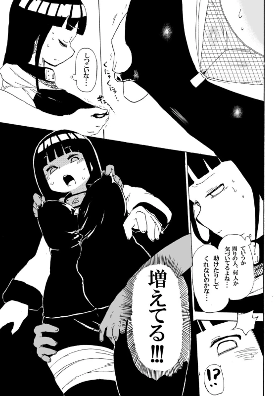 [CRAFT (Kiliu)] Hinata to Densha (NARUTO) [Digital]_03
