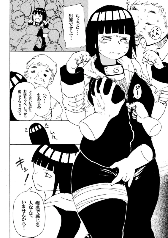 [CRAFT (Kiliu)] Hinata to Densha (NARUTO) [Digital]_04