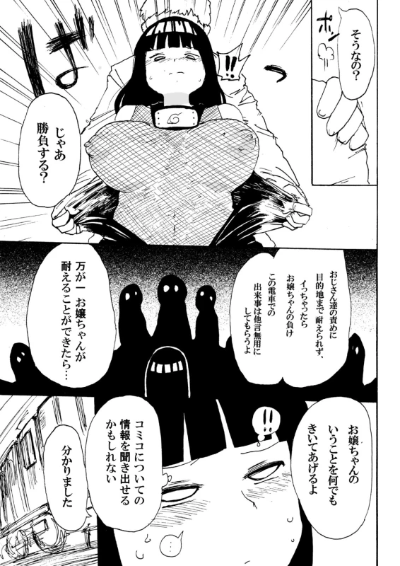 [CRAFT (Kiliu)] Hinata to Densha (NARUTO) [Digital]_05