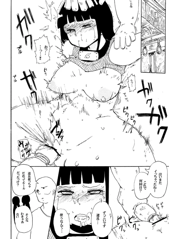 [CRAFT (Kiliu)] Hinata to Densha (NARUTO) [Digital]_06