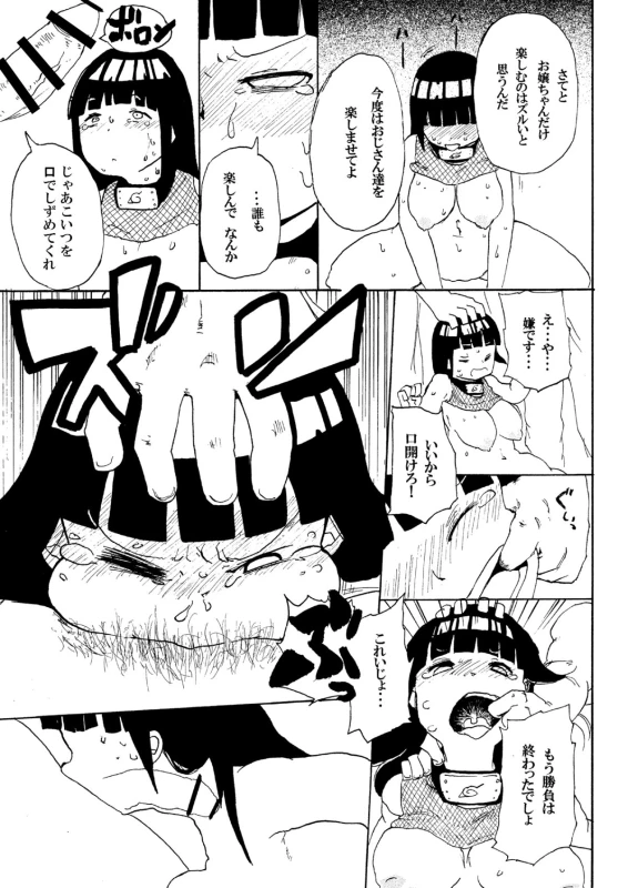 [CRAFT (Kiliu)] Hinata to Densha (NARUTO) [Digital]_07