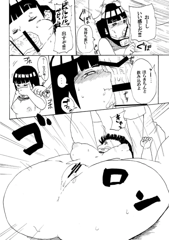 [CRAFT (Kiliu)] Hinata to Densha (NARUTO) [Digital]_08