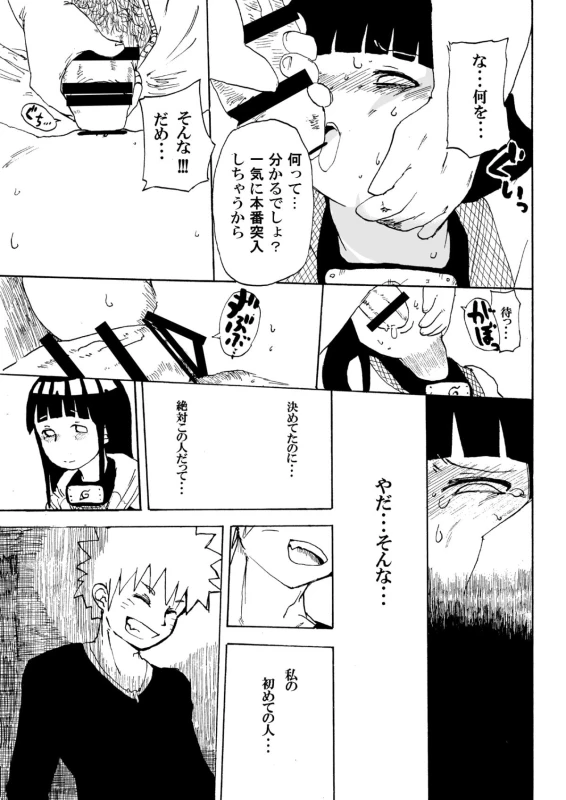 [CRAFT (Kiliu)] Hinata to Densha (NARUTO) [Digital]_09