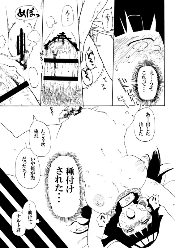 [CRAFT (Kiliu)] Hinata to Densha (NARUTO) [Digital]_13
