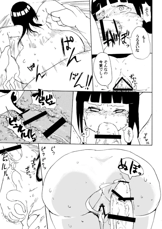 [CRAFT (Kiliu)] Hinata to Densha (NARUTO) [Digital]_15