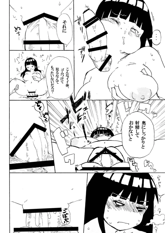 [CRAFT (Kiliu)] Hinata to Densha (NARUTO) [Digital]_16
