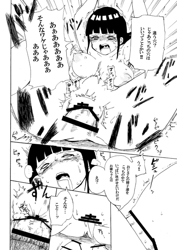 [CRAFT (Kiliu)] Hinata to Densha (NARUTO) [Digital]_18