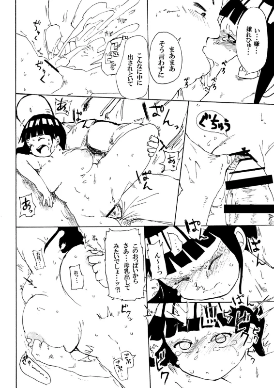 [CRAFT (Kiliu)] Hinata to Densha (NARUTO) [Digital]_20