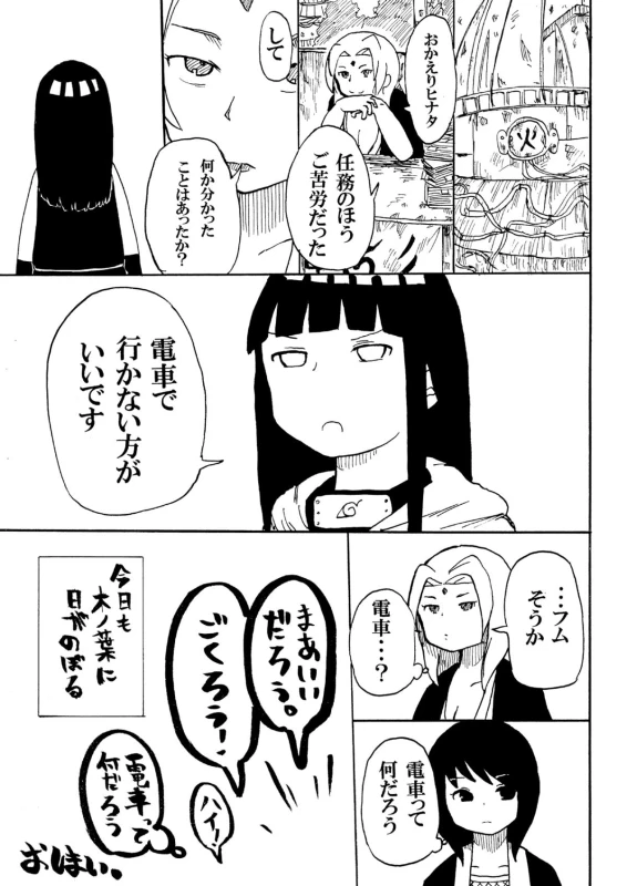 [CRAFT (Kiliu)] Hinata to Densha (NARUTO) [Digital]_23