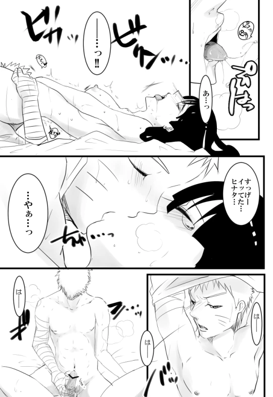 [Chika Madoka] HAPPYBIRTHDAY (Naruto)_12