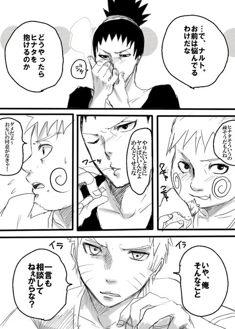 [Chikamaru] Rakugaki Manga ~Aishikata~ (Naruto)_01