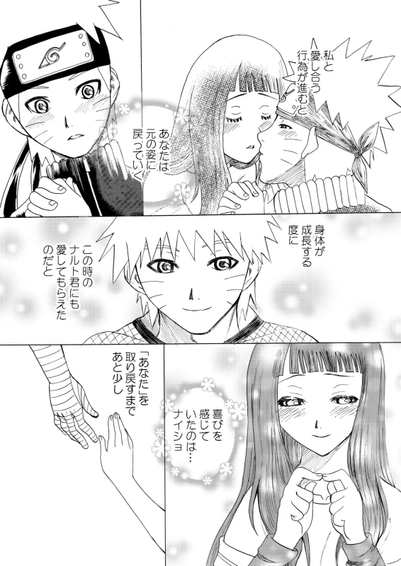 [Chomiko] Houga Renai (Naruto)_01