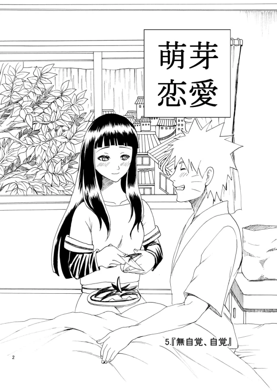 [Chomiko] Houga Renai (Naruto)_02