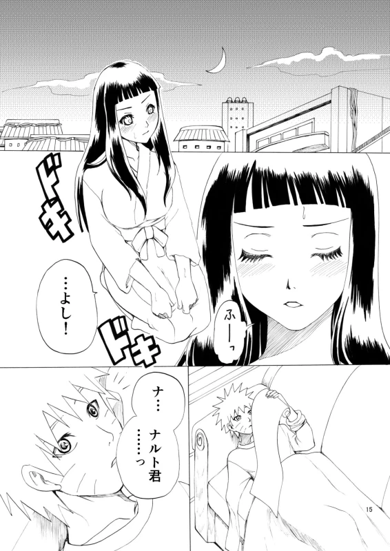 [Chomiko] Houga Renai (Naruto)_15