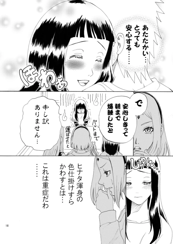 [Chomiko] Houga Renai (Naruto)_18