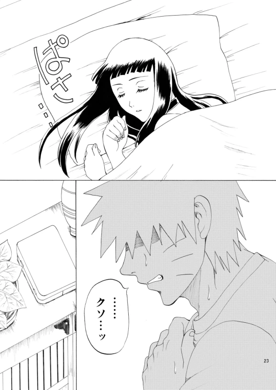 [Chomiko] Houga Renai (Naruto)_23