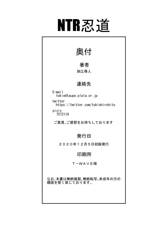 [Chrono Mail (Tokie Hirohito)] NTR Nindou (Naruto) [Chinese] [牛肝菌汉化] [Digital]_31