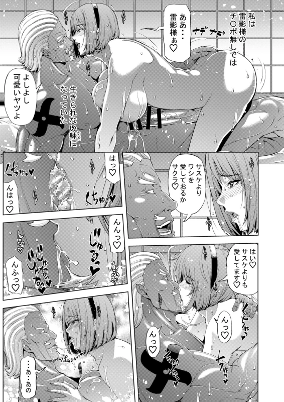 [Chrono Mail (Tokie Hirohito)] NTR Nindou (Naruto) [Digital]_22