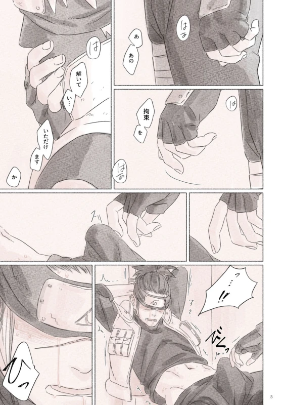 [Chuchun (Chun)] Biyaku no Koumyou (Naruto) [Digital]_03