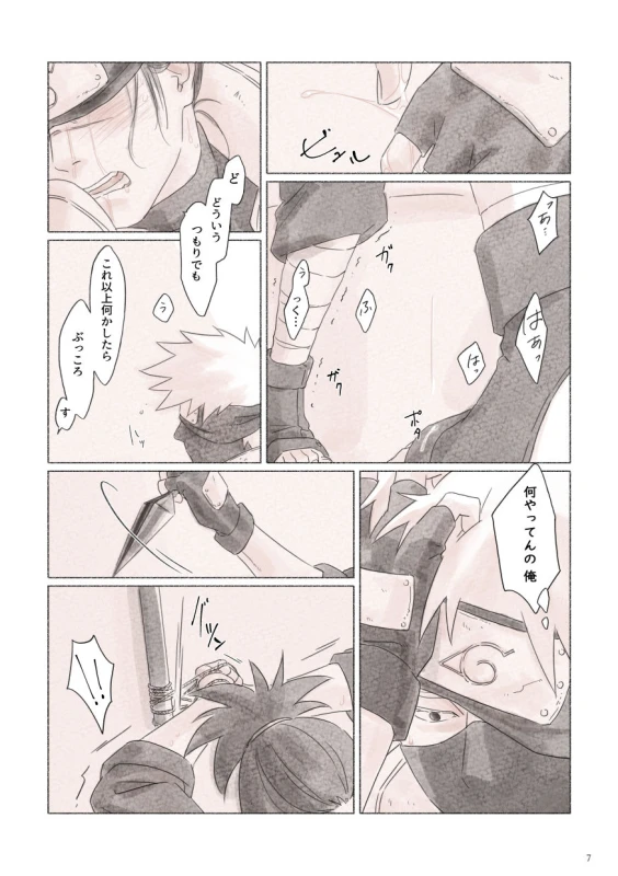 [Chuchun (Chun)] Biyaku no Koumyou (Naruto) [Digital]_05