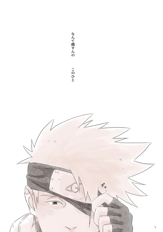 [Chuchun (Chun)] Biyaku no Koumyou (Naruto) [Digital]_07