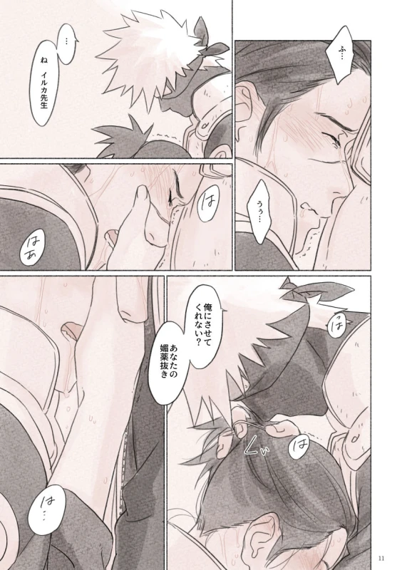 [Chuchun (Chun)] Biyaku no Koumyou (Naruto) [Digital]_09
