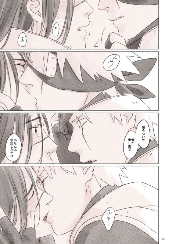 [Chuchun (Chun)] Biyaku no Koumyou (Naruto) [Digital]_11
