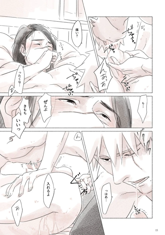 [Chuchun (Chun)] Biyaku no Koumyou (Naruto) [Digital]_13