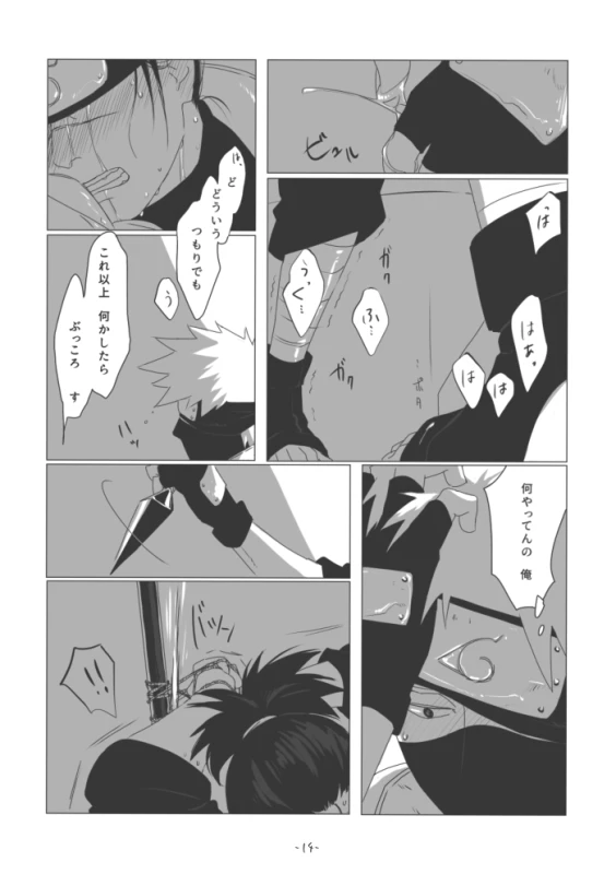 [Chuchun (Chun)] Chun Log (NARUTO) [Digital]_12