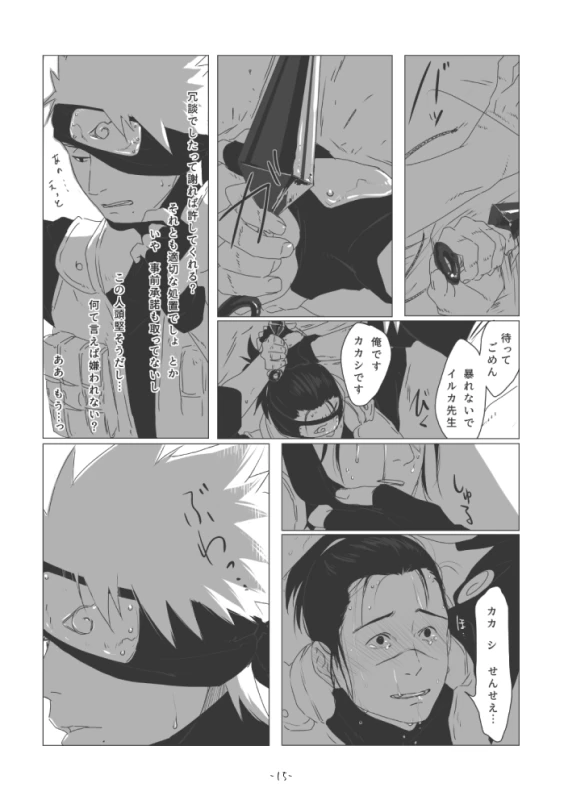 [Chuchun (Chun)] Chun Log (NARUTO) [Digital]_13