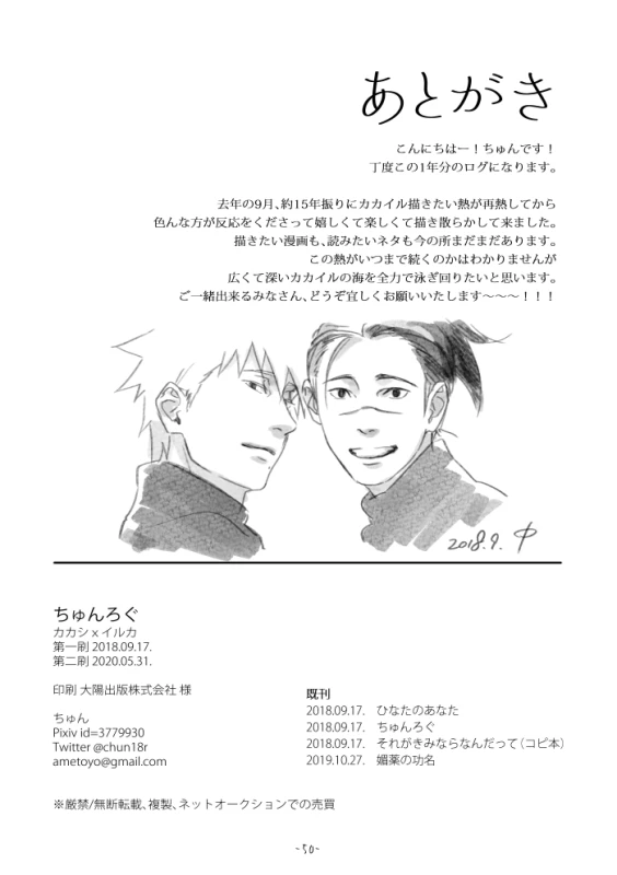 [Chuchun (Chun)] Chun Log (NARUTO) [Digital]_48