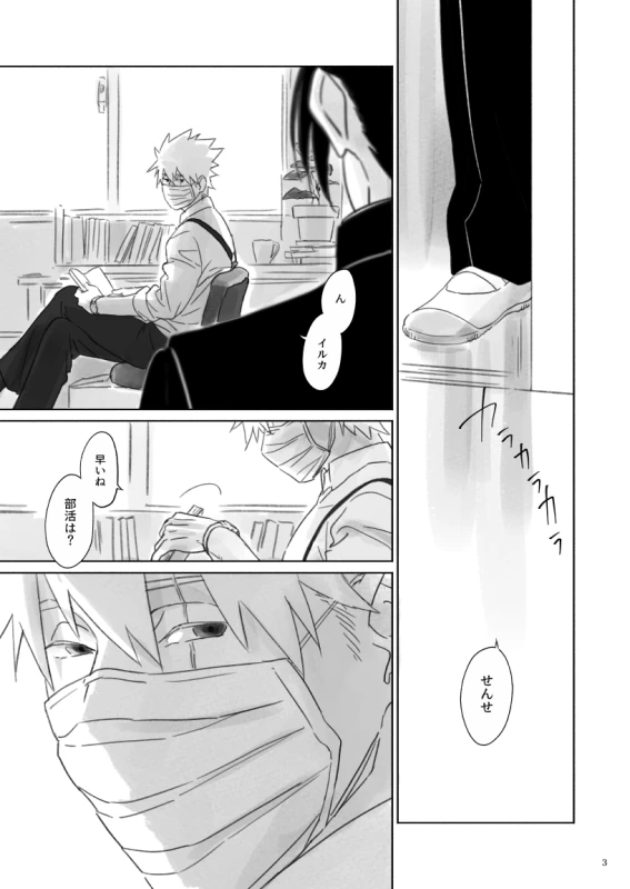 [Chuchun (Chun)] Nee, Sensei (NARUTO) [Digital]_01