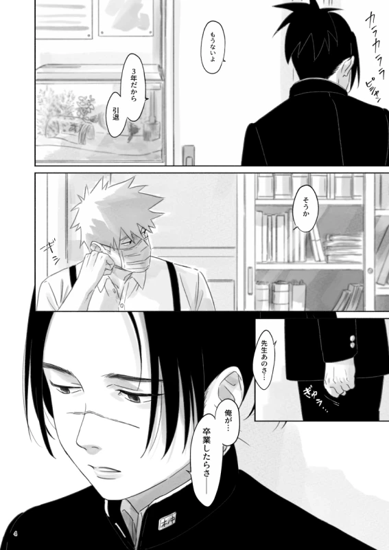 [Chuchun (Chun)] Nee, Sensei (NARUTO) [Digital]_02