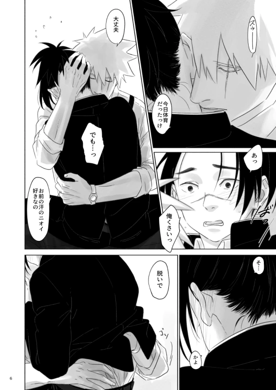 [Chuchun (Chun)] Nee, Sensei (NARUTO) [Digital]_04