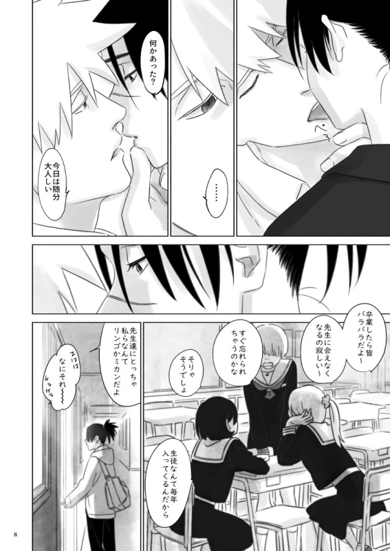 [Chuchun (Chun)] Nee, Sensei (NARUTO) [Digital]_06