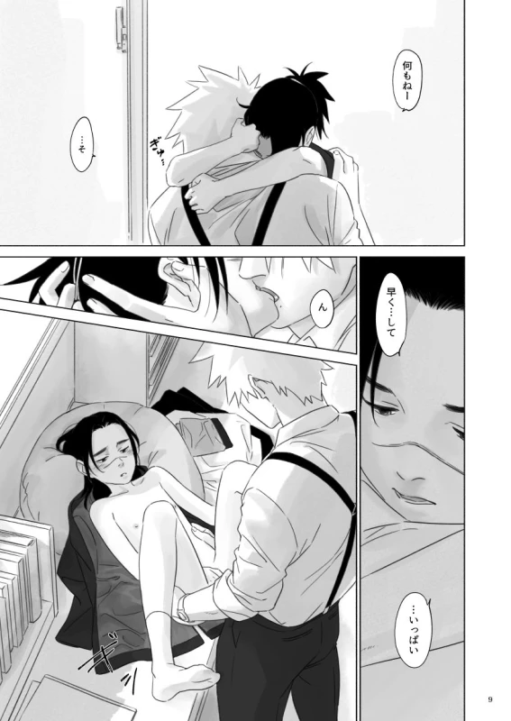 [Chuchun (Chun)] Nee, Sensei (NARUTO) [Digital]_07