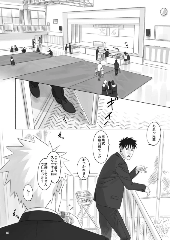 [Chuchun (Chun)] Nee, Sensei (NARUTO) [Digital]_10