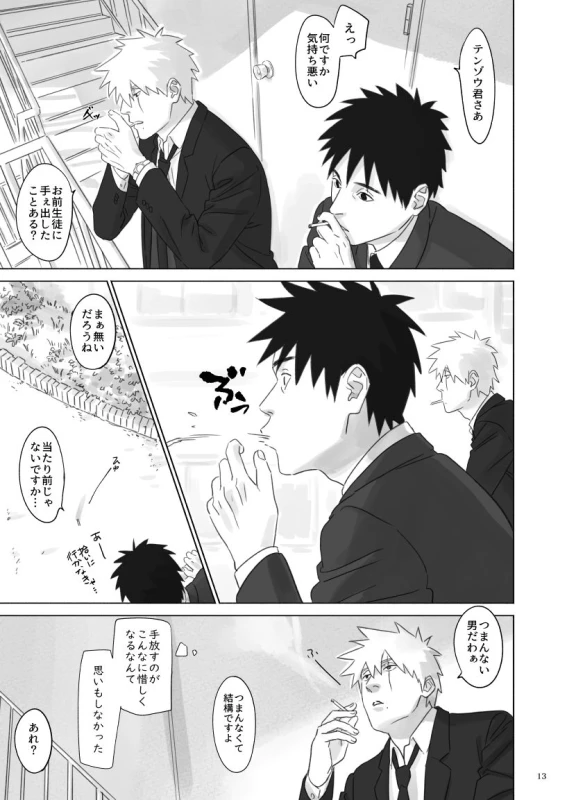 [Chuchun (Chun)] Nee, Sensei (NARUTO) [Digital]_11