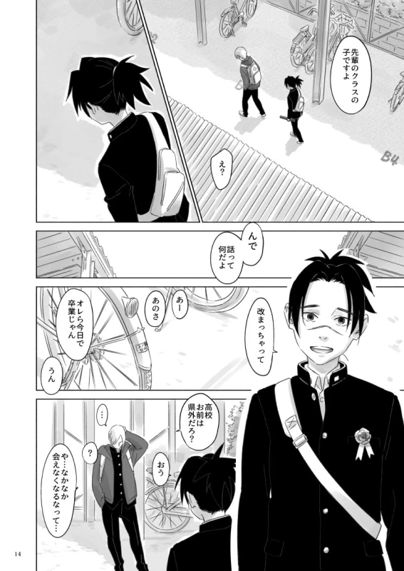 [Chuchun (Chun)] Nee, Sensei (NARUTO) [Digital]_12