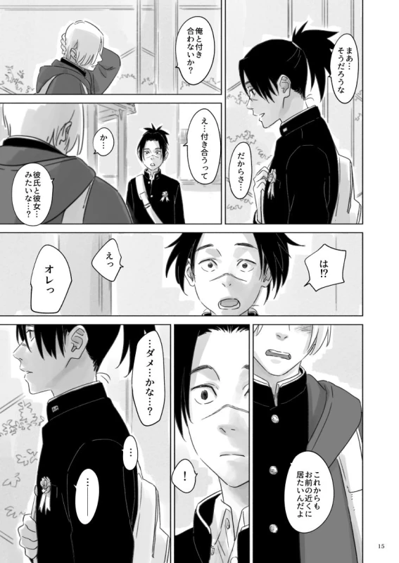 [Chuchun (Chun)] Nee, Sensei (NARUTO) [Digital]_13