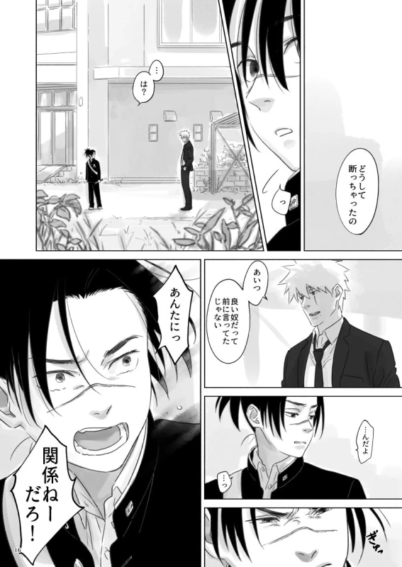[Chuchun (Chun)] Nee, Sensei (NARUTO) [Digital]_14