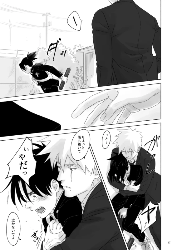 [Chuchun (Chun)] Nee, Sensei (NARUTO) [Digital]_15