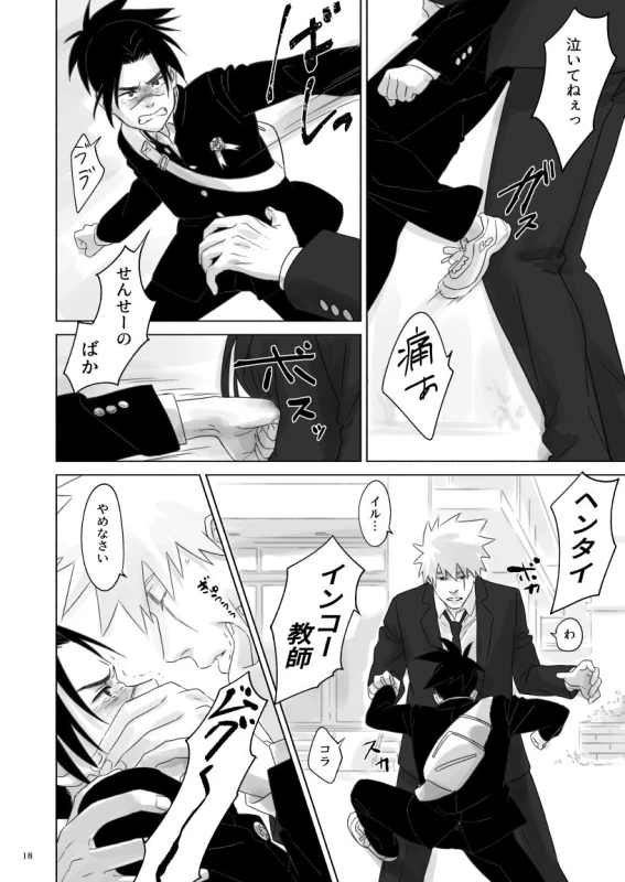 [Chuchun (Chun)] Nee, Sensei (NARUTO) [Digital]_16