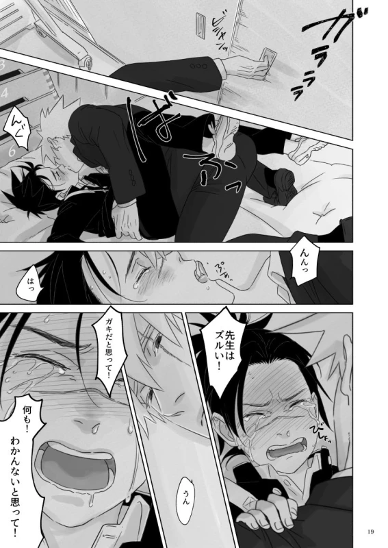 [Chuchun (Chun)] Nee, Sensei (NARUTO) [Digital]_17
