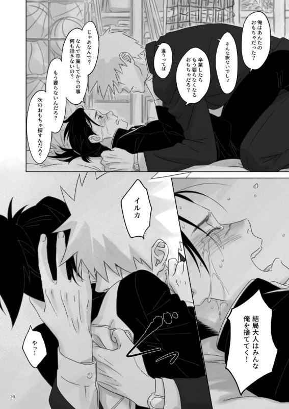 [Chuchun (Chun)] Nee, Sensei (NARUTO) [Digital]_18
