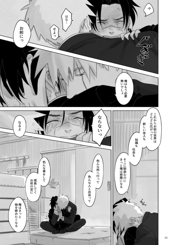 [Chuchun (Chun)] Nee, Sensei (NARUTO) [Digital]_19