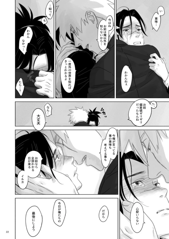 [Chuchun (Chun)] Nee, Sensei (NARUTO) [Digital]_20