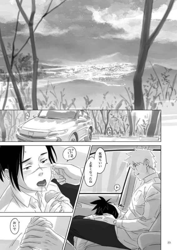 [Chuchun (Chun)] Nee, Sensei (NARUTO) [Digital]_21