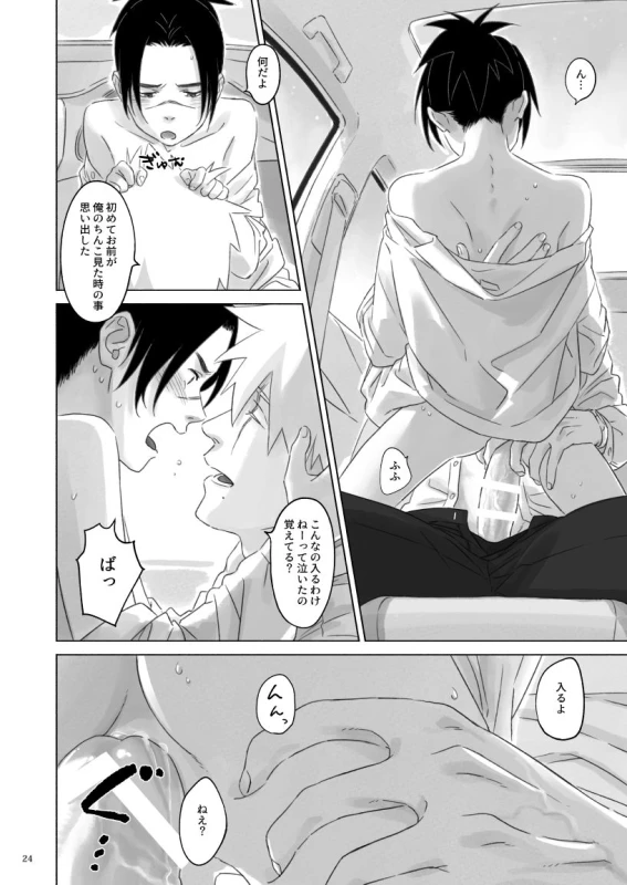 [Chuchun (Chun)] Nee, Sensei (NARUTO) [Digital]_22